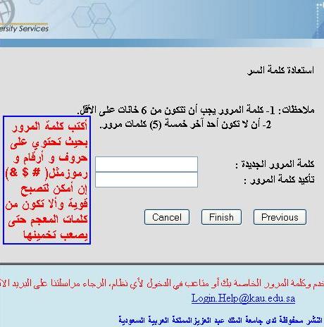 عمادة تقنية المعلومات دليل استرجاع كلمة المرور