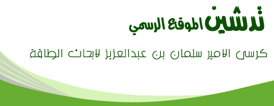   التدشين الرسمي لموقع الكرسي   