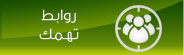 التواصل الإلكتروني