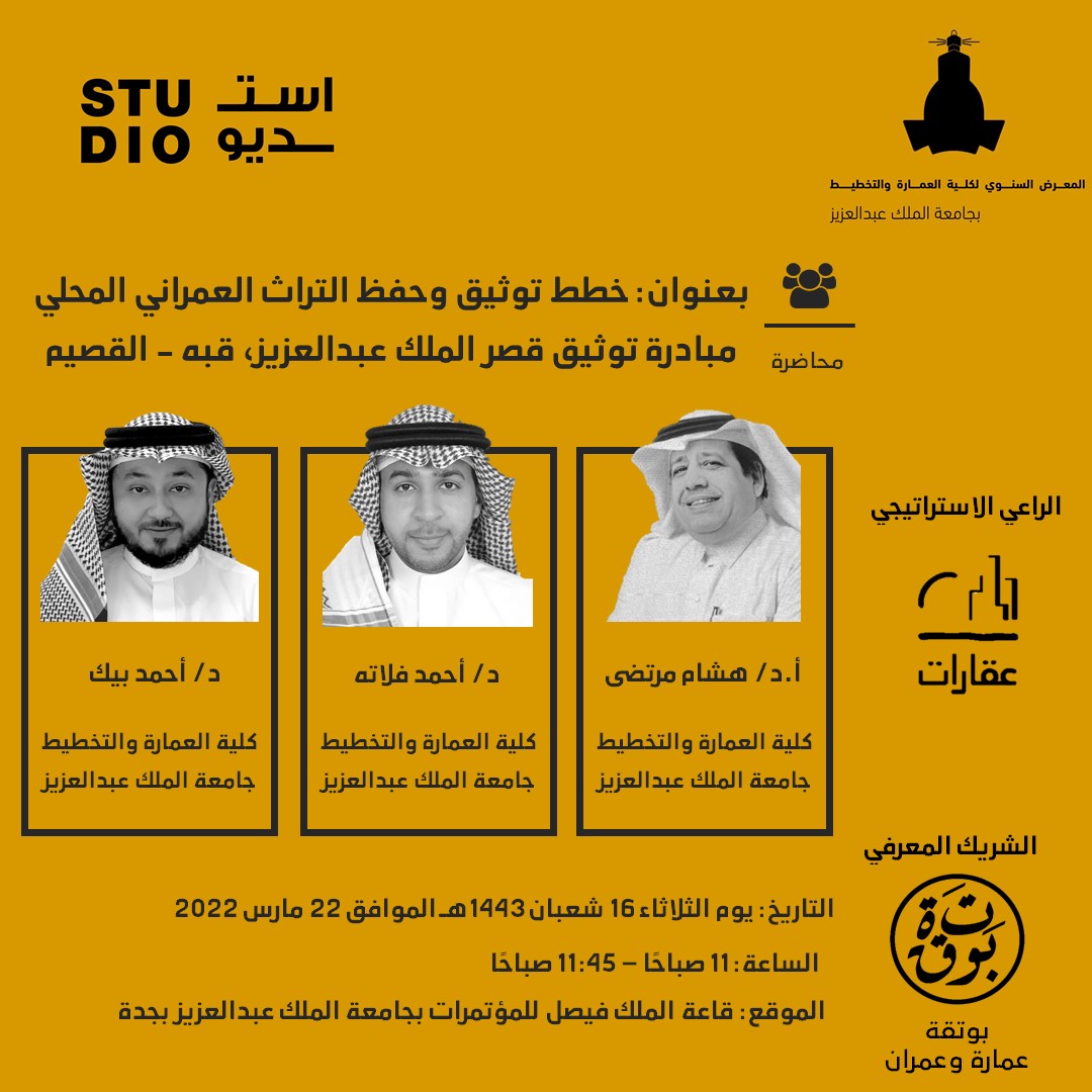 The annual exhibition of the College of Architecture and Planning March 22, 2022