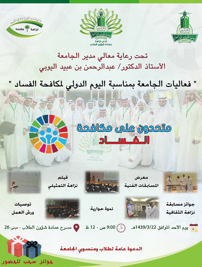 اليوم العالمي لمكافحة الفساد لنقف بوجه الجريمة الأخطر في العالم مجلة سيدتي