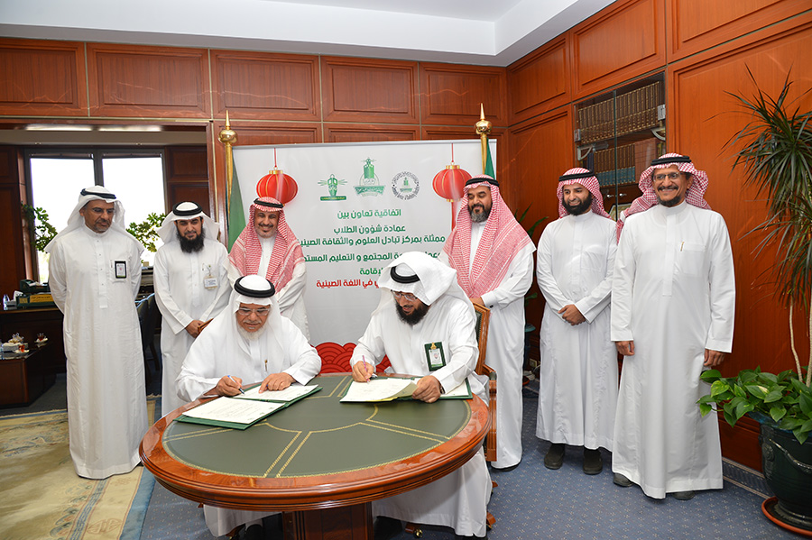 جامعة الملك عبد العزيز لشؤون الطلاب وخدمة المجتمع توقع اتفاقية تعاون لتطوير دبلوم اللغة الصينية في الجامعة