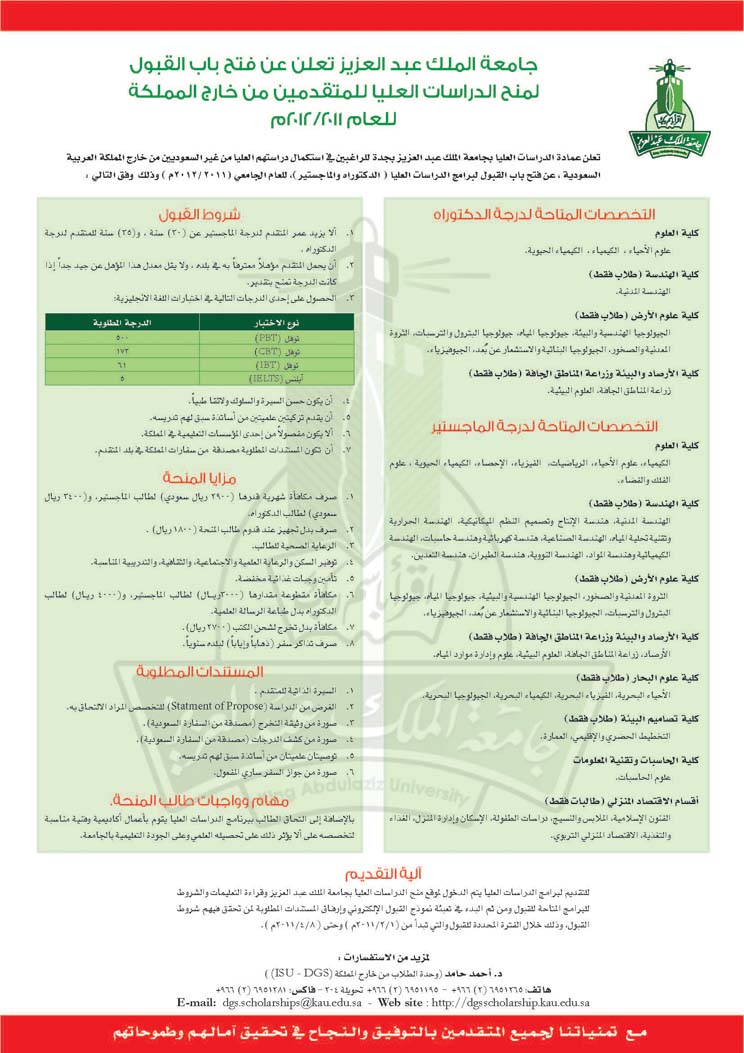 جامعة الملك عبدالعزيز منح جامعة الملك عبدالعزيز لغير السعوديين من خارج المملكة للعام 2011 2012م