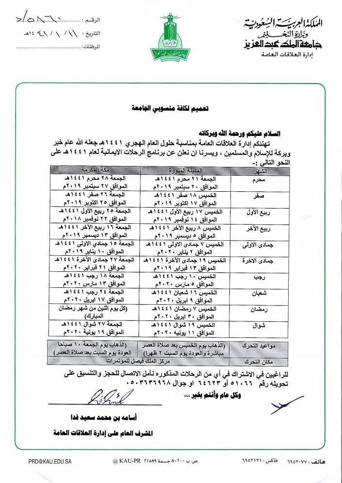 إدارة العلاقات العامة رحلات إيمانية