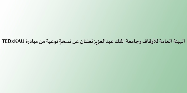 الهيئة الع