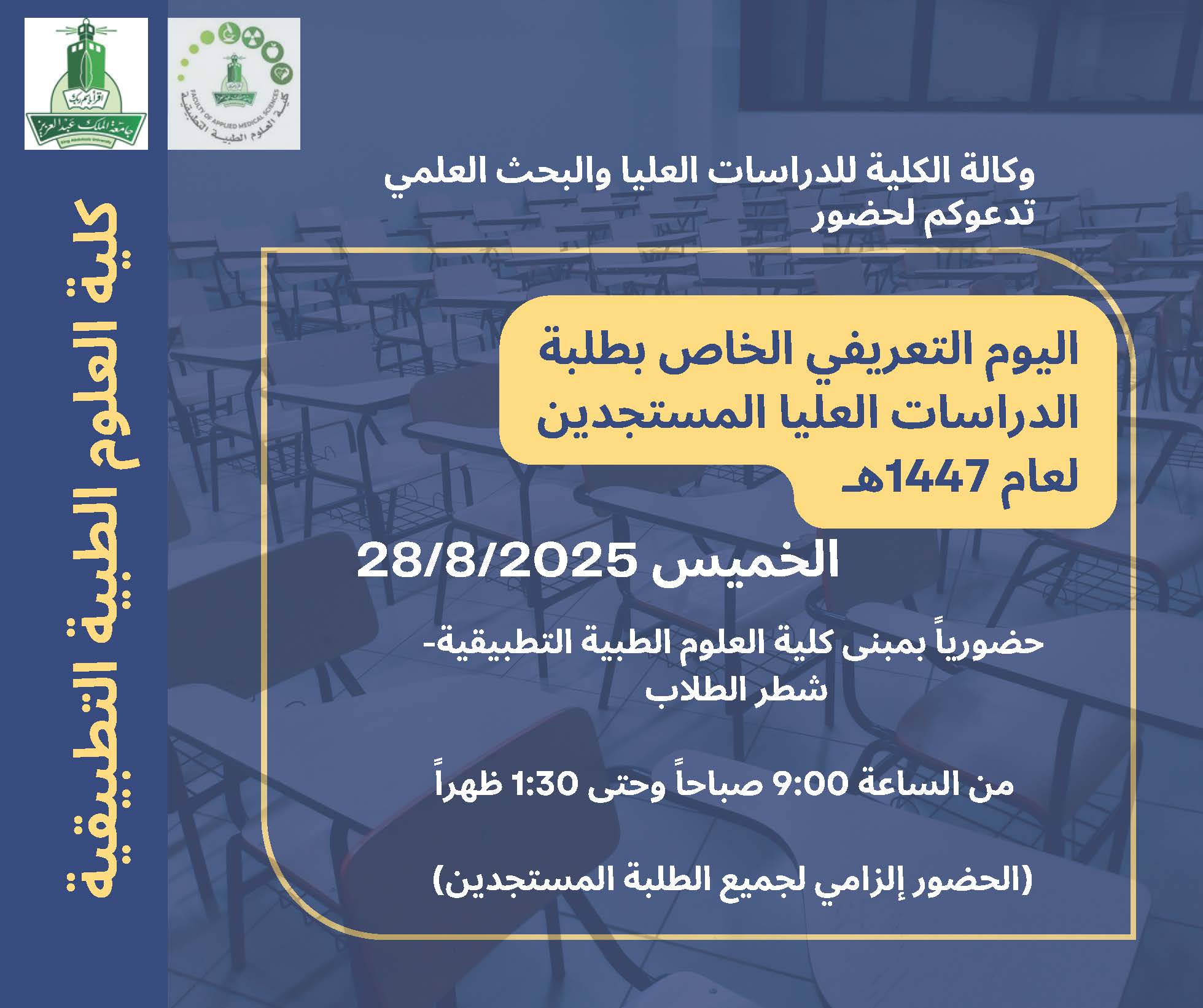 اليوم التعريفي للطلاب المستجدين