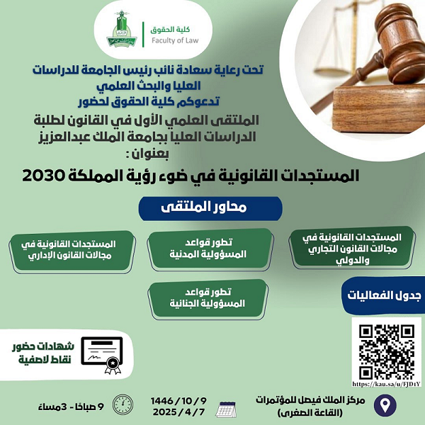 كلية الحقو