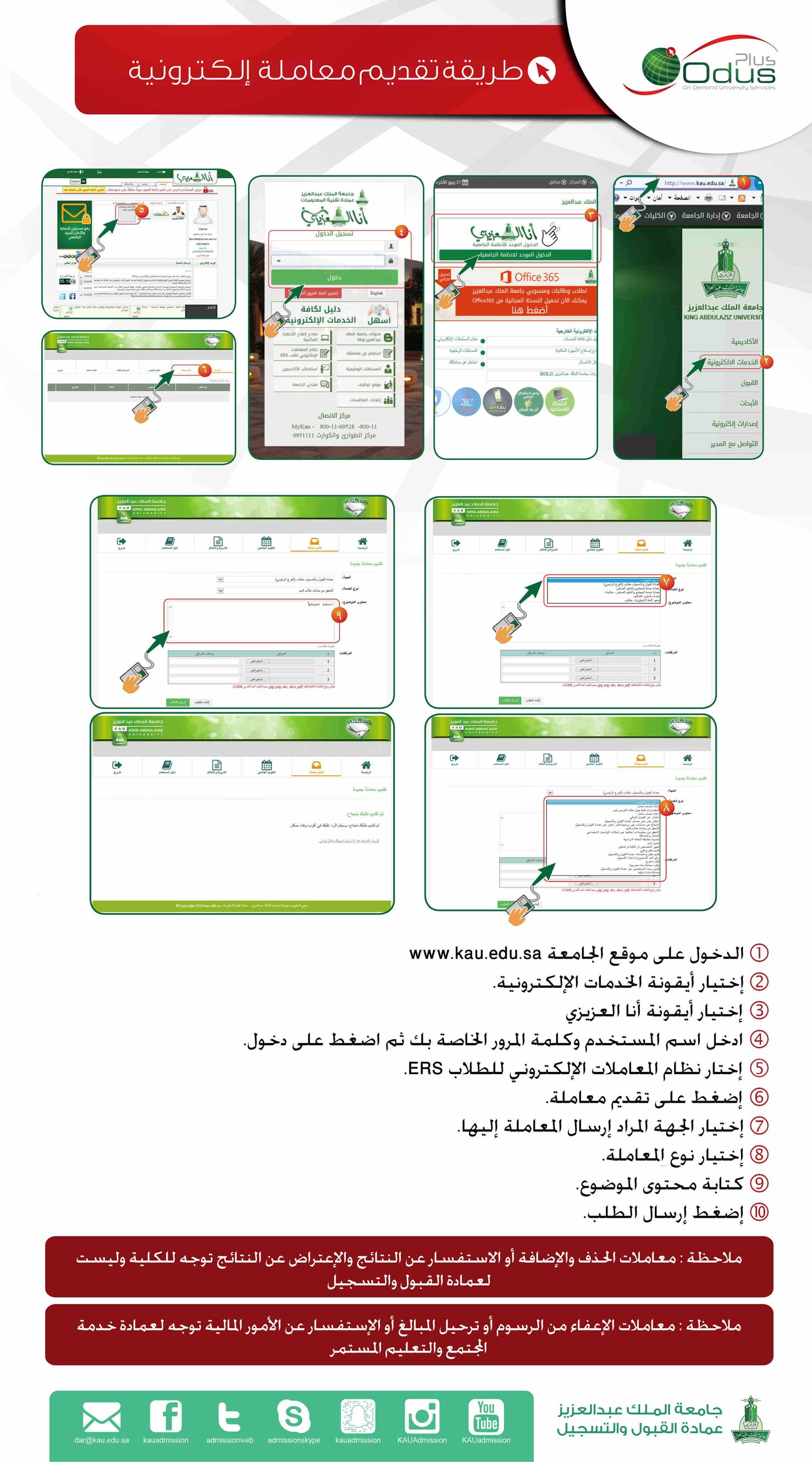 معاملات جامعة الملك عبدالعزيز