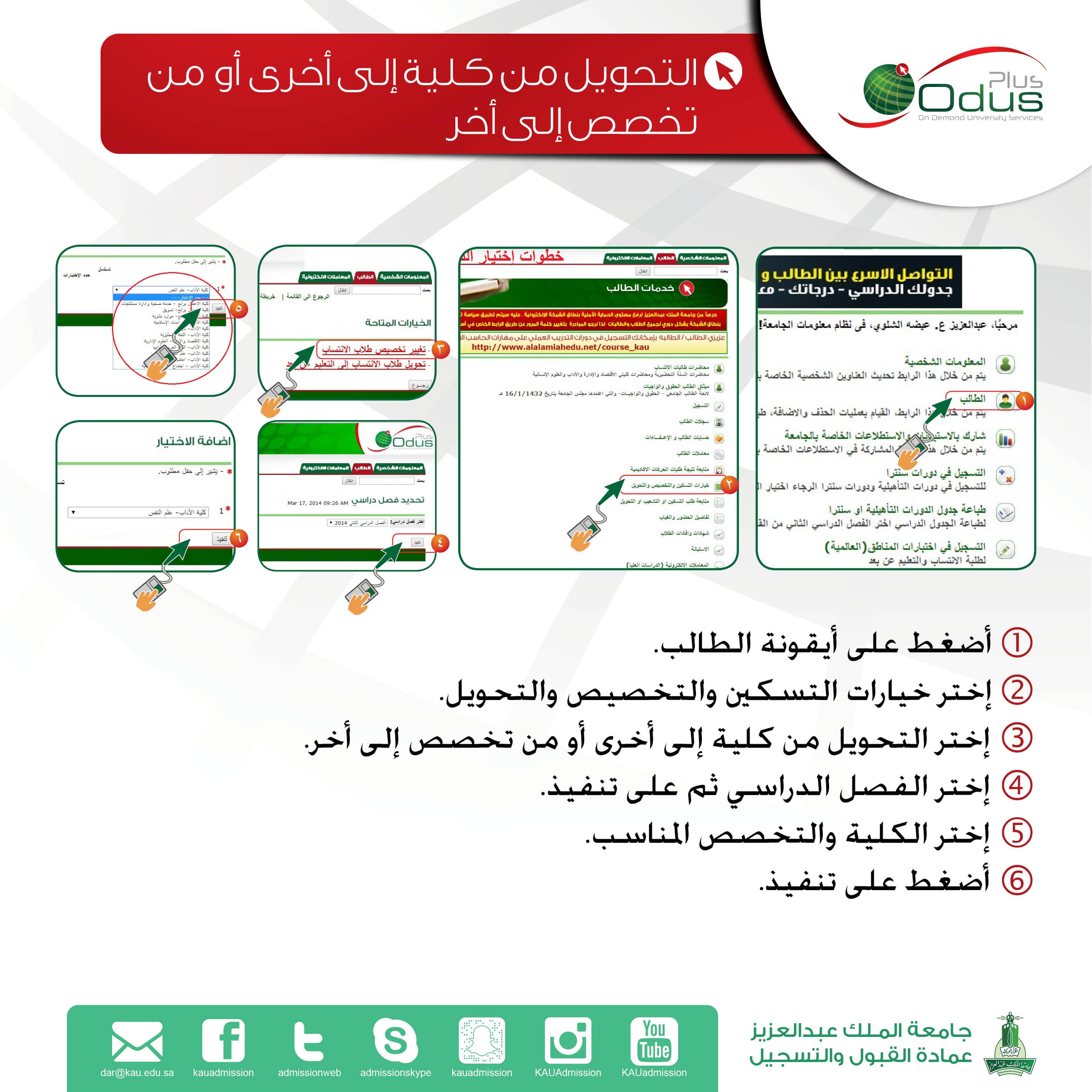 عمادة القبول والتسجيل طريقة استخدام نظام Odus Plus