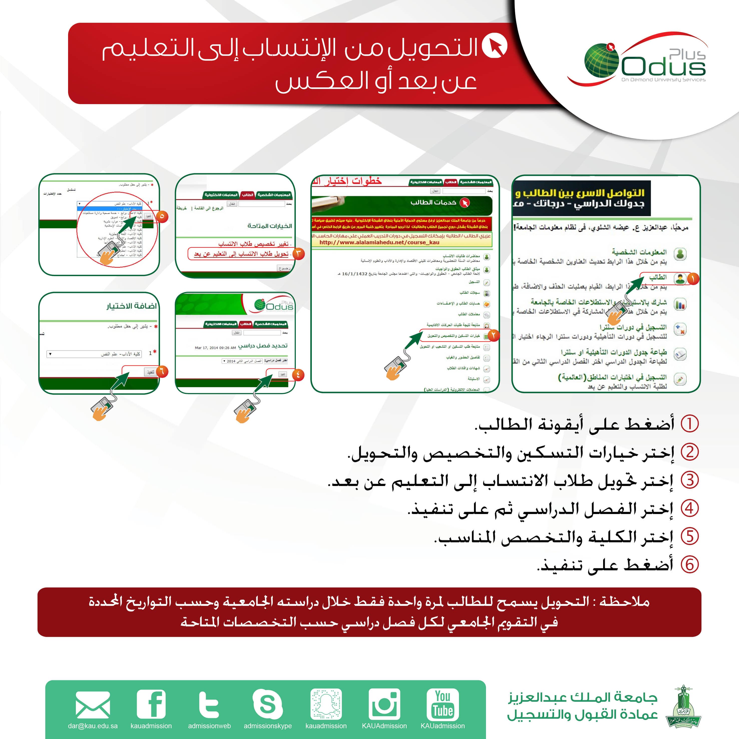 عمادة القبول والتسجيل كيفية استخدام نظام Odus Plus