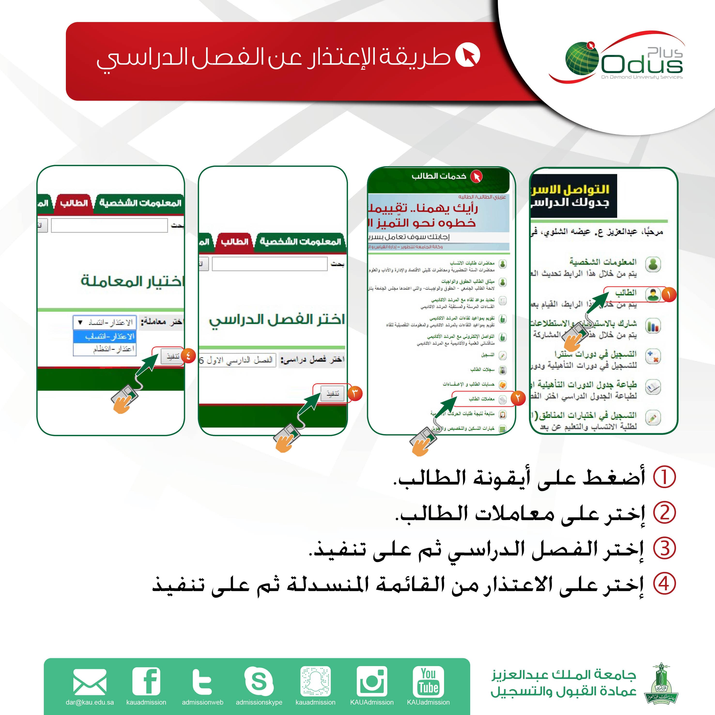 عمادة القبول والتسجيل كيفية استخدام نظام Odus Plus