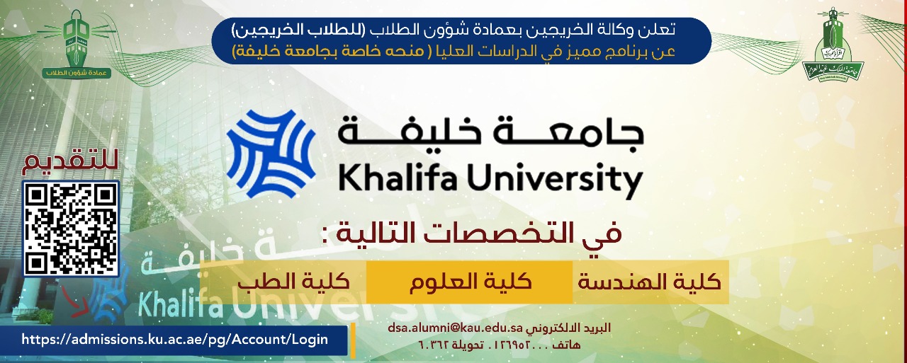 https://studentaffairs.kau.edu.sa/Pages-283933.aspx