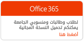 تحميل برامج Office365