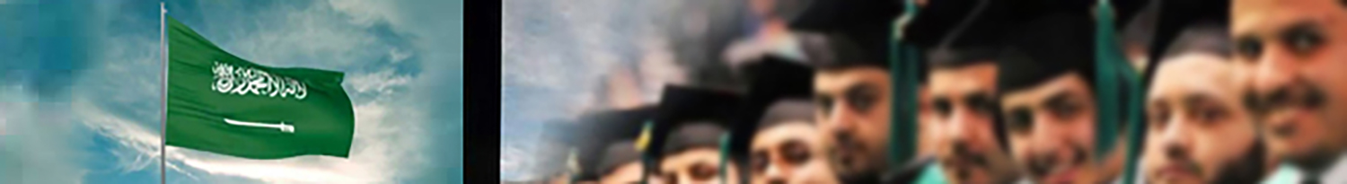 أهداف الإبتعاث