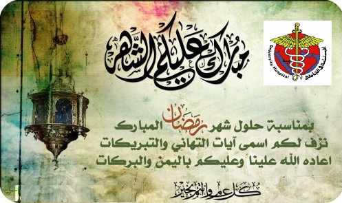 تهنئة رمضان