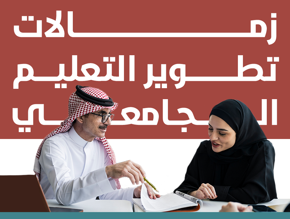 تعريف بالزمالات